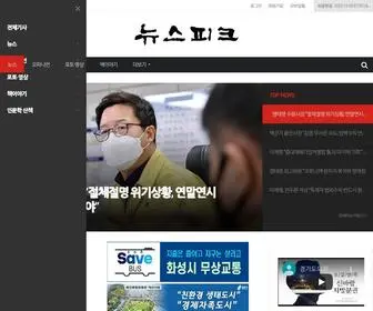 Newspeak.kr(뉴스피크) Screenshot