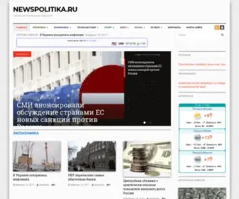 Newspolitika.ru(Самые) Screenshot