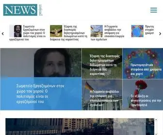 Newsproject.gr(Αρχική) Screenshot