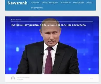 Newsrank.ru(Newsrank) Screenshot