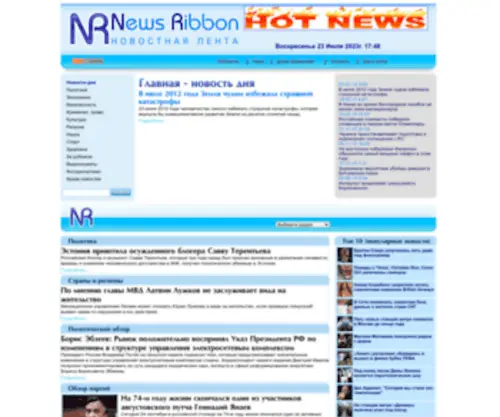 Newsribbon.ru(Новостная лента) Screenshot