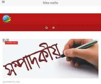 Newssaradin.live(বাংলা খবর) Screenshot