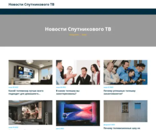 Newssat.ru(Новости Спутникового ТВ) Screenshot