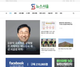 Newsseoul.co.kr(뉴스서울) Screenshot