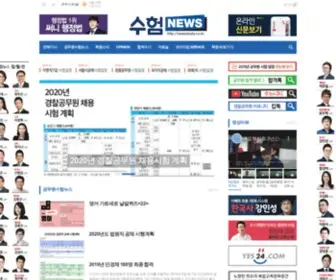 Newsstudy.co.kr(수험뉴스) Screenshot