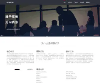 Newstar.com.cn(深圳新视达视讯工程有限公司) Screenshot