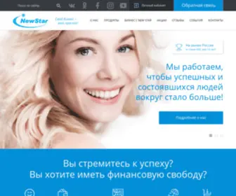 Newstarmlm.ru(Компания сетевого маркетинга NewStar) Screenshot