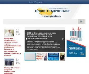Newstav.ru(Ставрополь) Screenshot