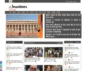 Newstimes.co.in(Hindi News: Newstimes (न्यूज़ टाइम्स) (हिंदी न्यूज़)) Screenshot