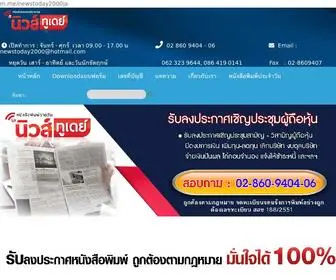 Newstoday2000.com(หนังสือพิมพ์รายวัน) Screenshot