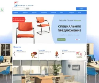 Newstyle.ru(Купить компьютерные кресла в Москве) Screenshot
