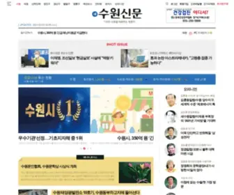 Newsuwon.com(새수원신문) Screenshot
