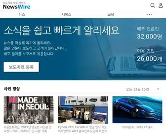 Newswire.co.kr(보도자료) Screenshot