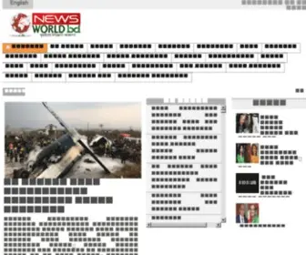 Newsworldbd.com(News World BD) Screenshot