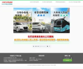 Newtaipei.com(新台北汽車駕訓班) Screenshot
