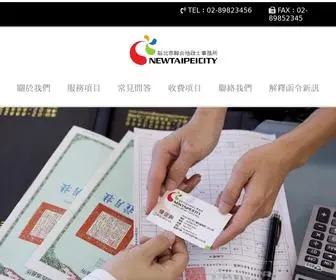 Newtaipei.tw(新北市聯合地政士事務所) Screenshot