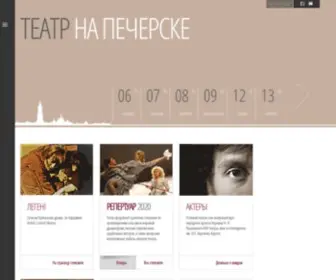 Newtheatre.kiev.ua(Театр) Screenshot