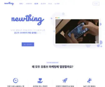 Newthing.io(뉴띵) Screenshot