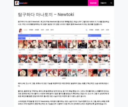 Newtoki.site(탐구하다 마나토끼 Newtoki 96) Screenshot