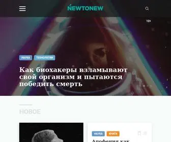 Newtonew.com(Образовательный) Screenshot