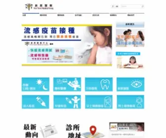 Newtownmedical.com.hk(香港新都醫療集團) Screenshot