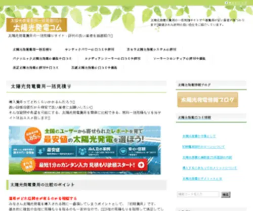 NewtStore2012.com(太陽光発電) Screenshot