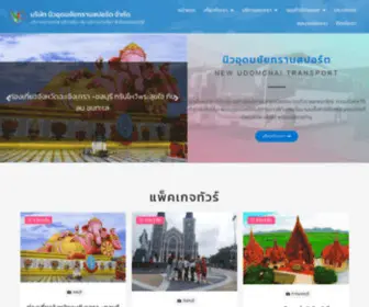 Newudomchai.com(บริการเช่ารถบัส บริการรับ) Screenshot