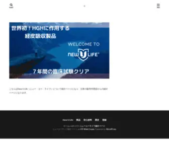 Newulife-Japan-Agency.site(ニューユーライフ紹介ページ) Screenshot