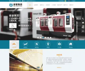 Newunited.com.cn(新誉集团) Screenshot