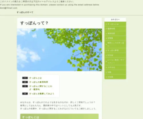 Newwebpick.com(すっぽんって？) Screenshot