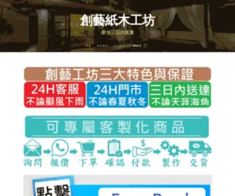 NewWorld2019.com(創藝紙木工坊) Screenshot