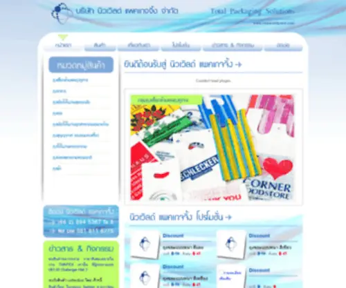 Newworldpack.com(Newworldpack) Screenshot