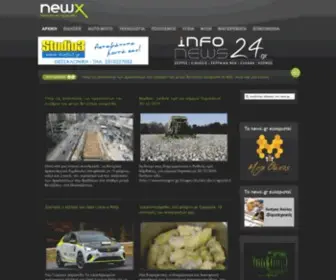 Newx.gr(Newx) Screenshot