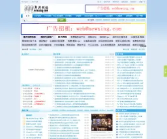 NewXing.com(新兴网络) Screenshot
