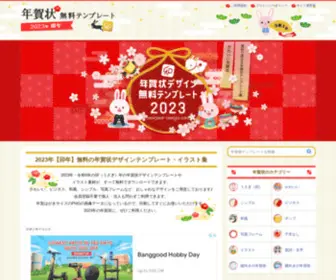 Newyear-Nenga.com(辰) Screenshot