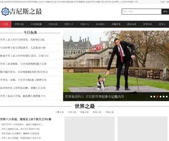 Newyn.com.cn(吉尼斯世界纪录大全) Screenshot