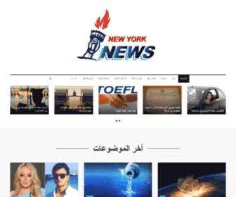 Newyork-News.us(نيويورك نيوز) Screenshot