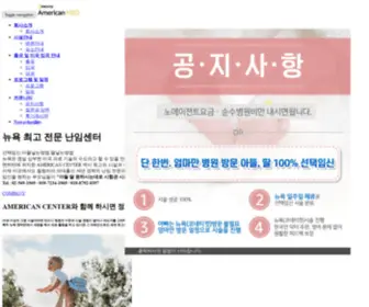 Newyorkamericanmed.co.kr(선택임신) Screenshot