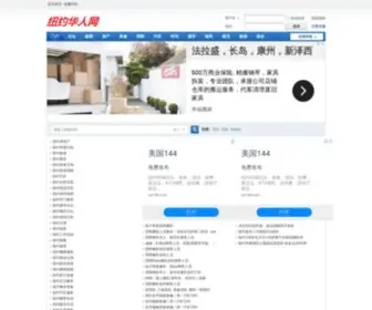 Newyorkhuaren.com(纽约华人网) Screenshot