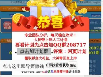 Newys88.com(飞艇计划精准专业论坛) Screenshot