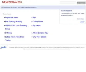 Newzdrav.ru(newzdrav) Screenshot