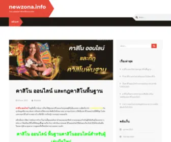 Newzona.info(Новая) Screenshot