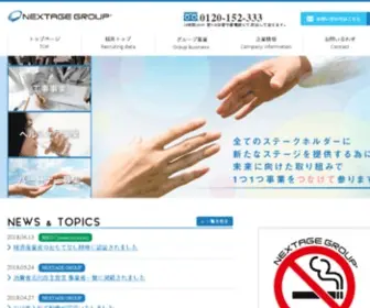 Nex-Tage.co.jp(株式会社NEXTAGE GROUP) Screenshot