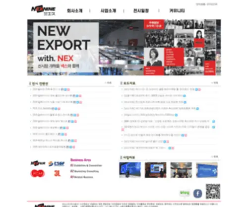 Nex9.co.kr(넥스나인) Screenshot