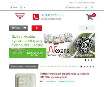 Nexans.com.ua(Купить Теплый пол Nexans) Screenshot