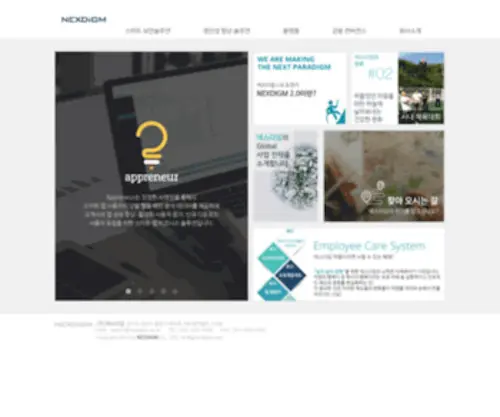 NexDigm.co.kr(We Are Making the Next Paradigm) Screenshot