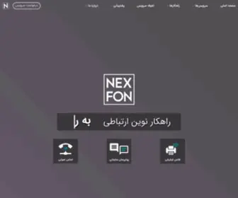 Nexfon.ir(نکسفون، نسل جدید تلفن ثابت سازمانی (VoIP)) Screenshot