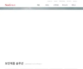 Nexg.net(넥스지에) Screenshot