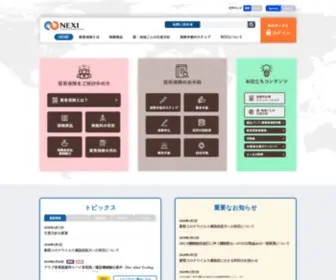 Nexi.go.jp(日本貿易保険(NEXI)) Screenshot