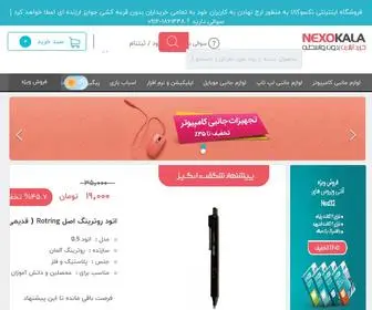 Nexokala.com(فروشگاه) Screenshot